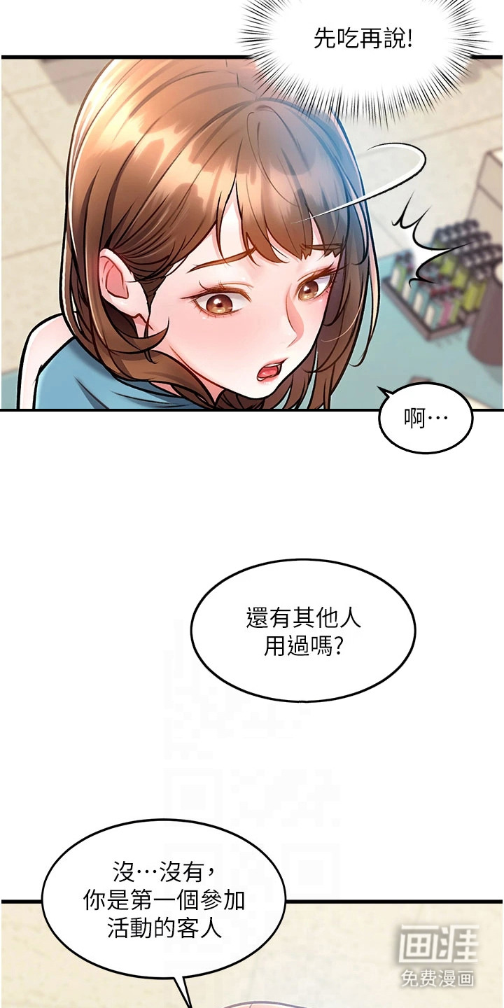 开启新视界漫画-图8
