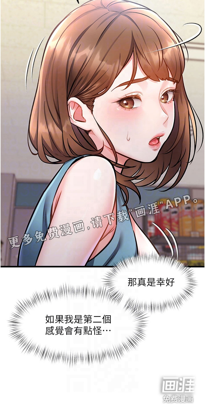 开启新视界漫画-图9