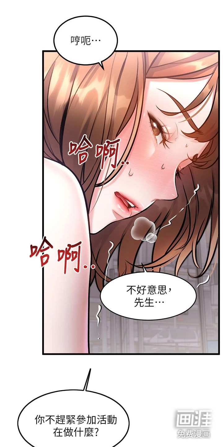 开启新视界漫画-图10