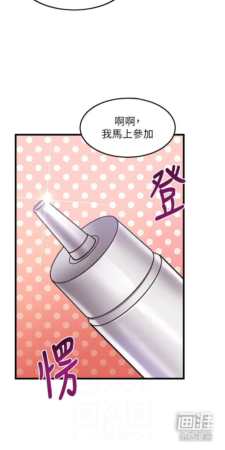 开启新视界漫画-图11