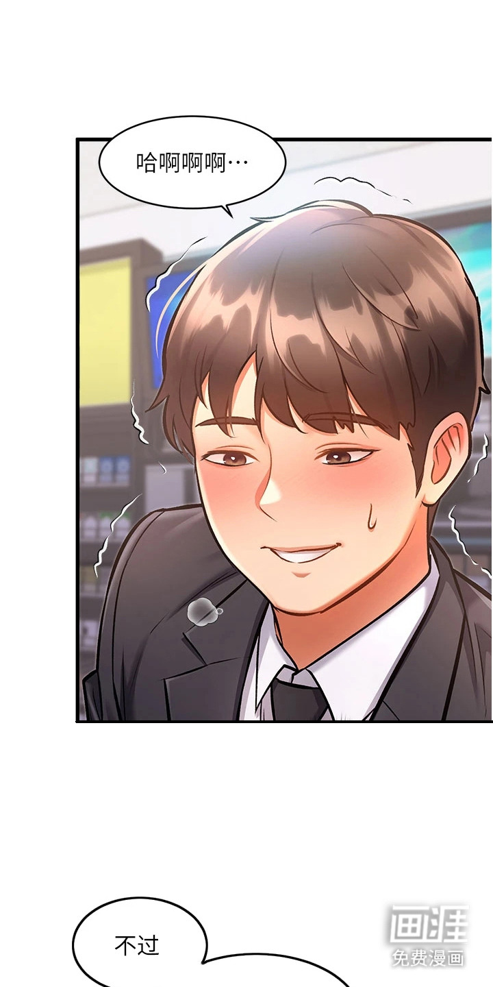 开启新视界漫画-图12