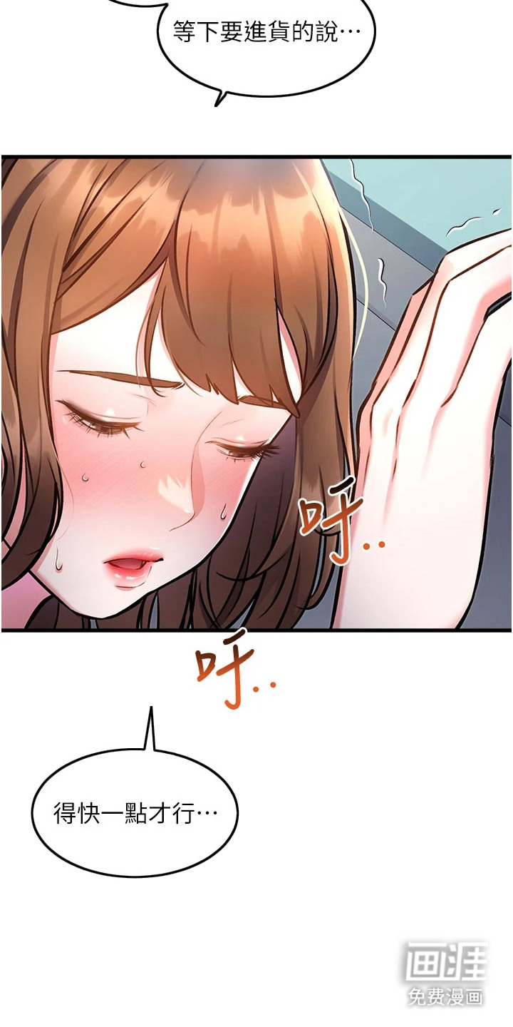 开启新视界漫画-图13