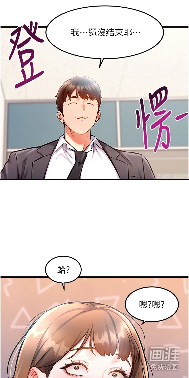 开启新视界漫画-图14