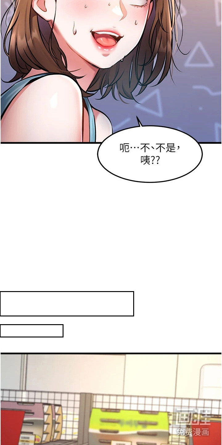 开启新视界漫画-图15