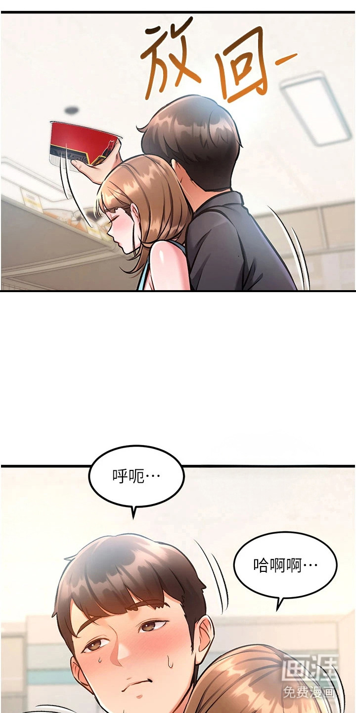 开启新视界漫画-图19