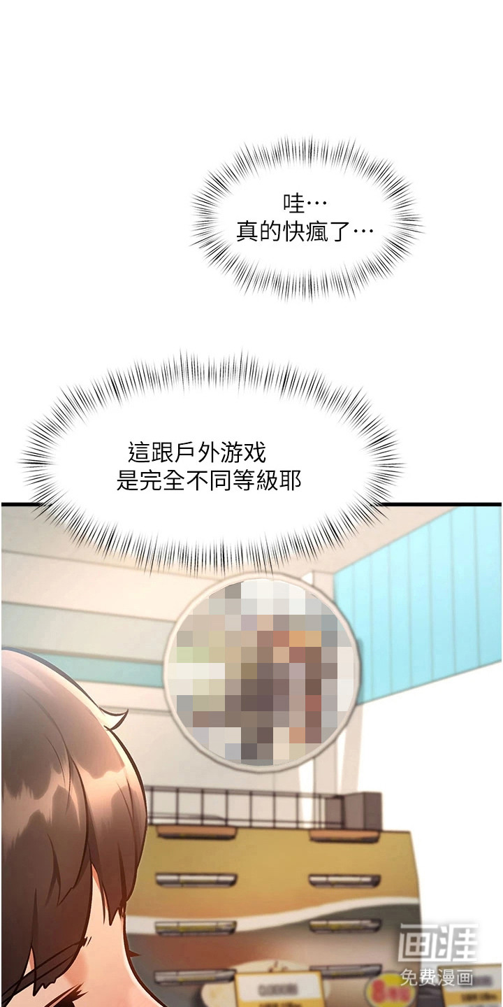 开启新视界第12话第1页