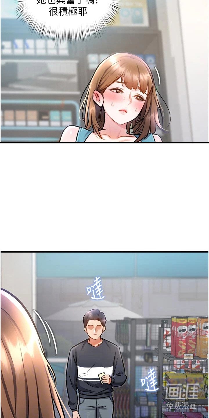 开启新视界漫画-图11