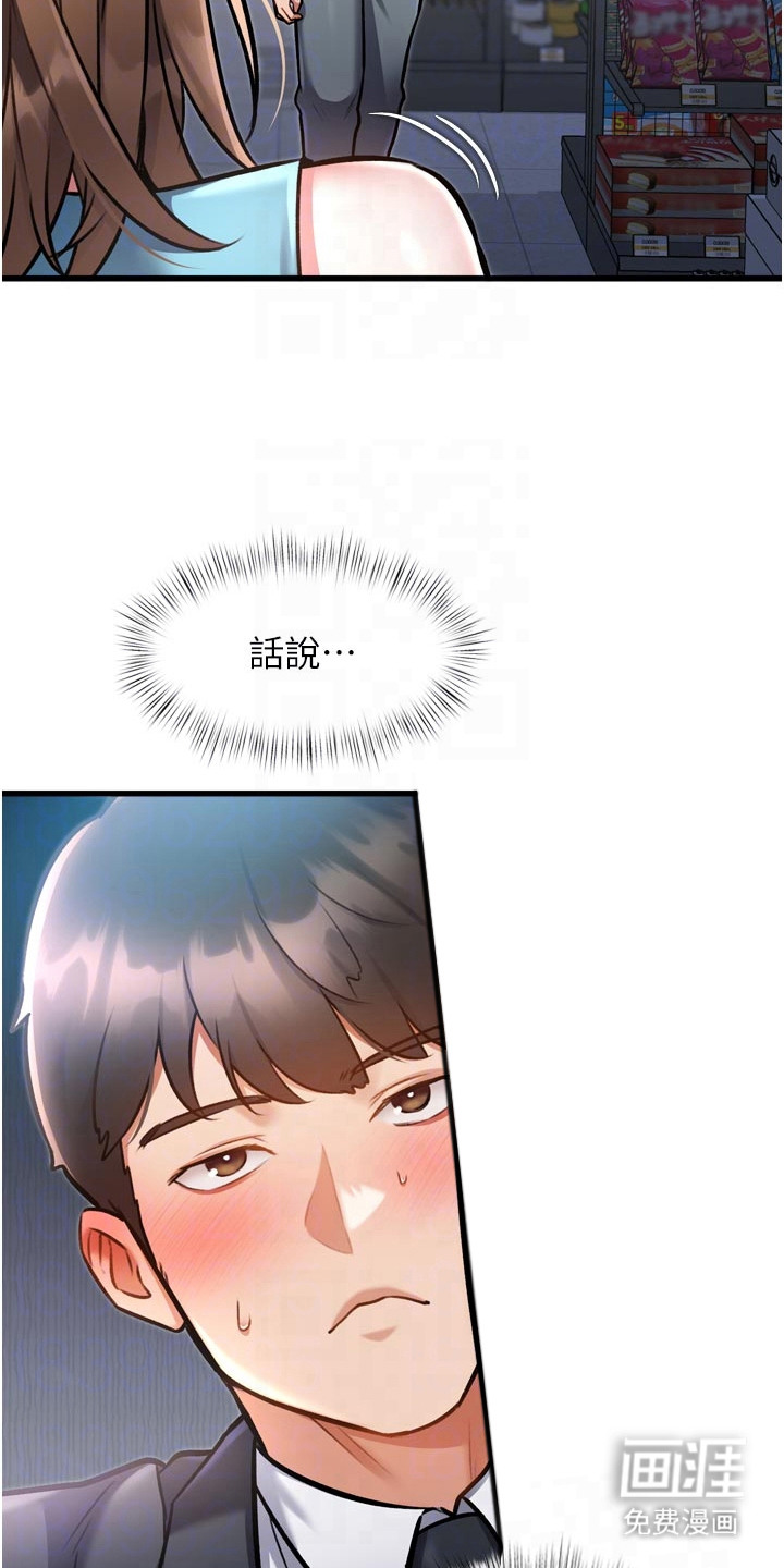 开启新视界漫画-图12
