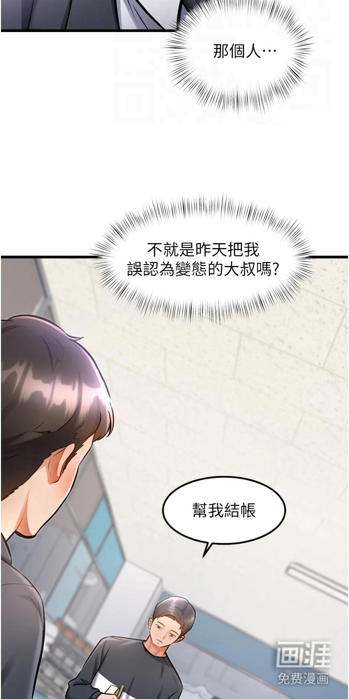 开启新视界漫画-图13