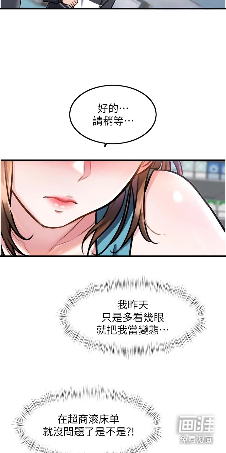 开启新视界漫画-图14