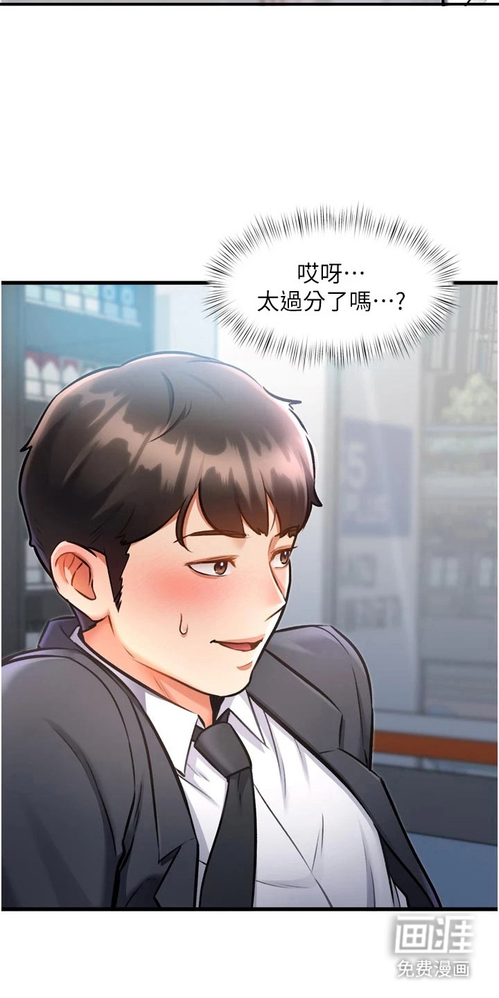 开启新视界漫画-图16