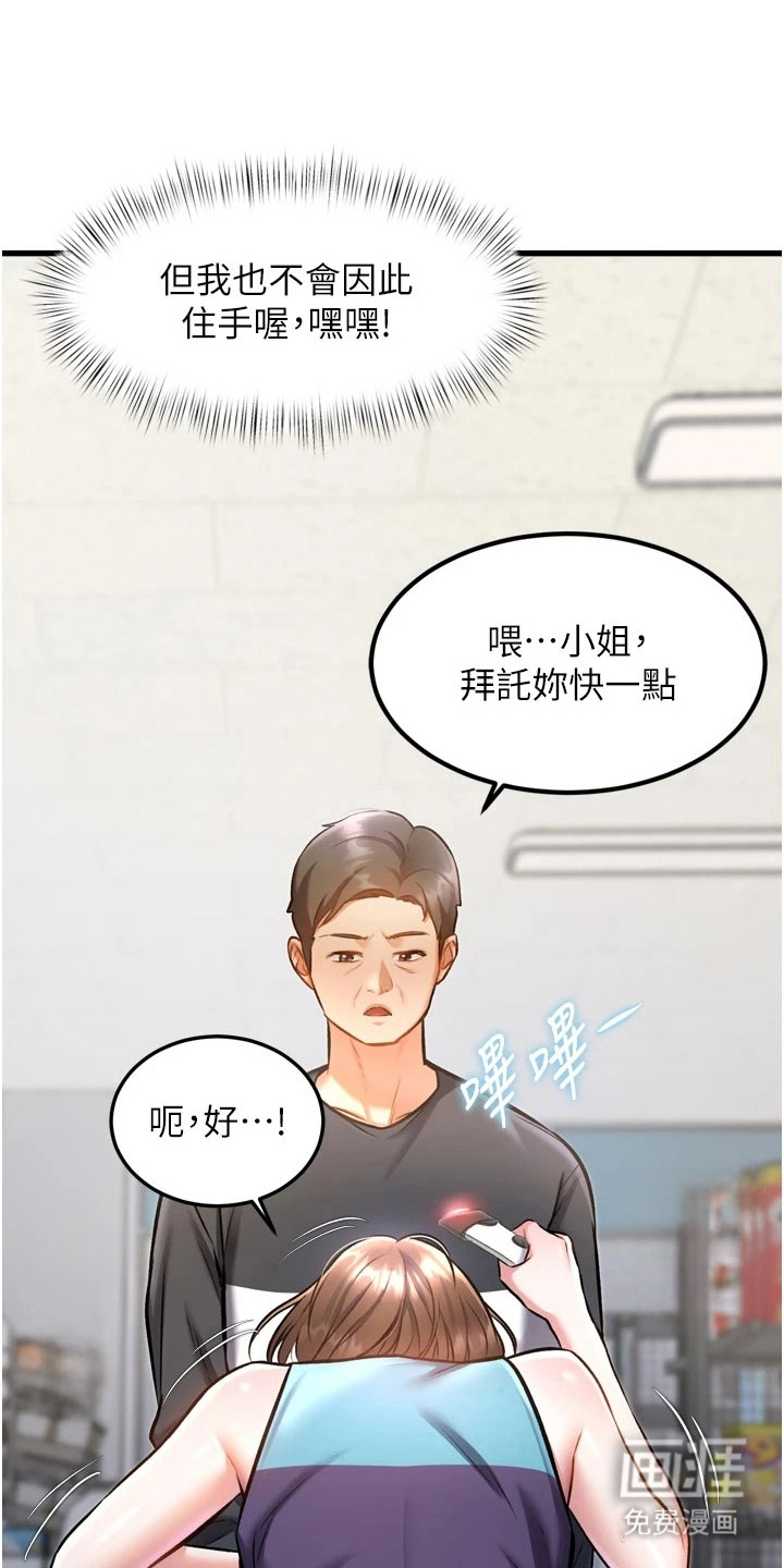 开启新视界漫画-图17