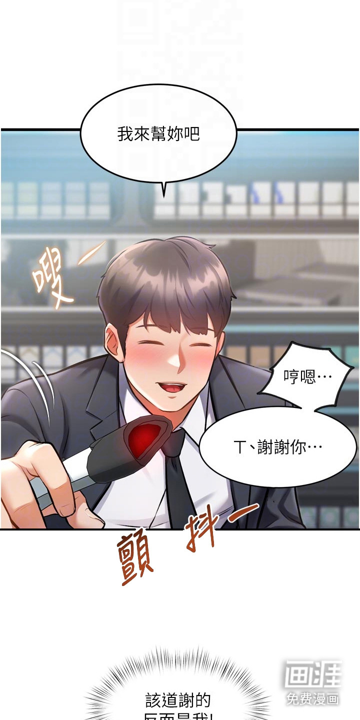 开启新视界漫画-图19