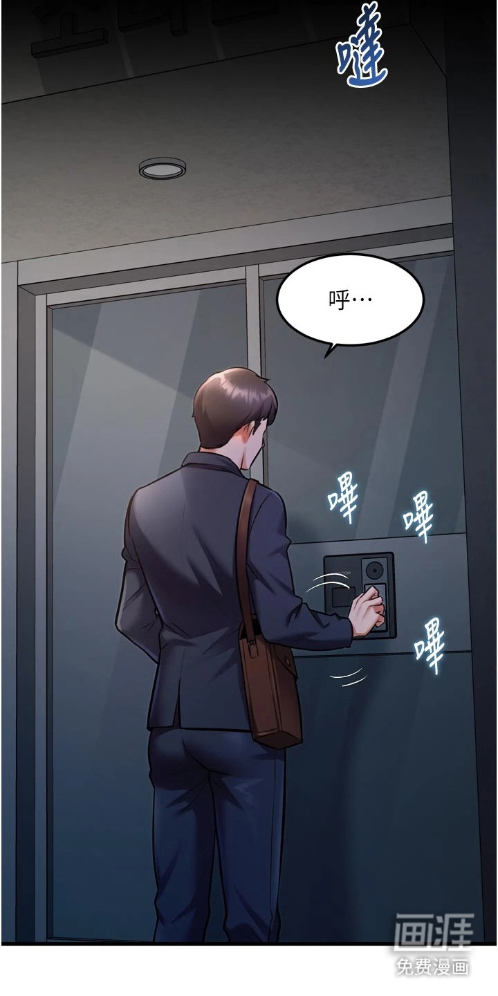 开启新视界漫画-图9