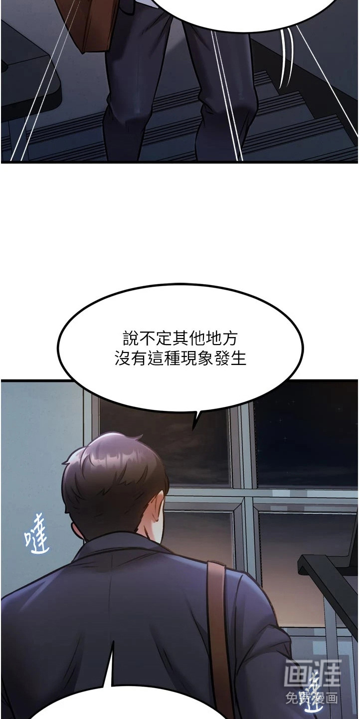 开启新视界漫画-图11