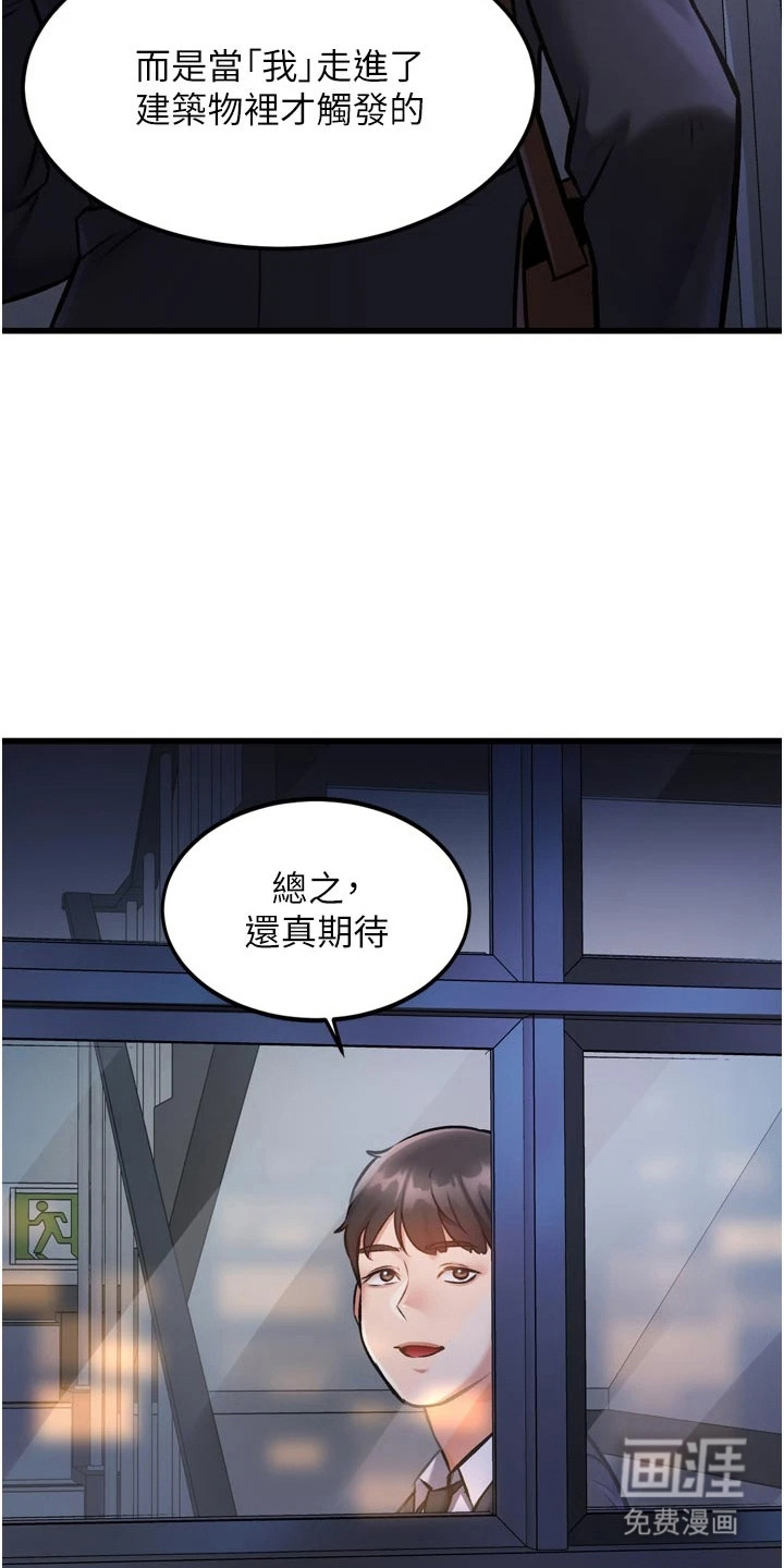 开启新视界漫画-图12