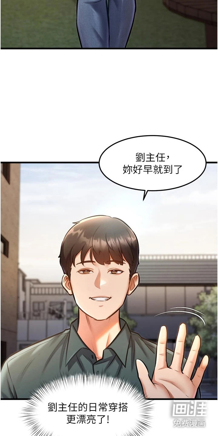开启新视界漫画-图18
