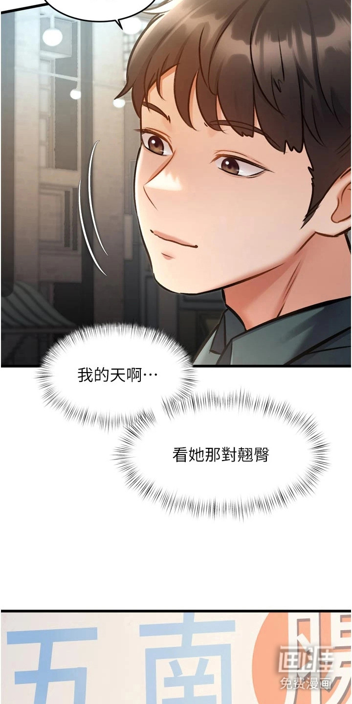 开启新视界漫画-图21