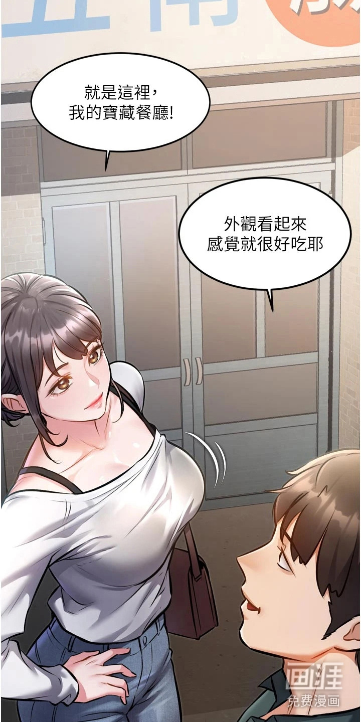 开启新视界漫画-图22