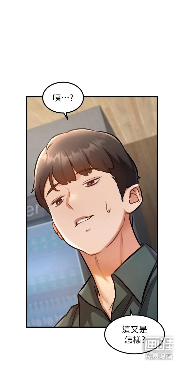 开启新视界漫画-图3