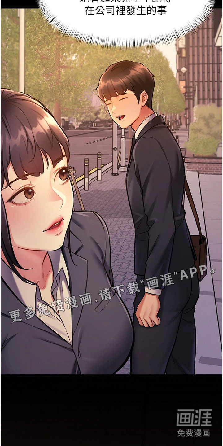 开启新视界漫画-图9