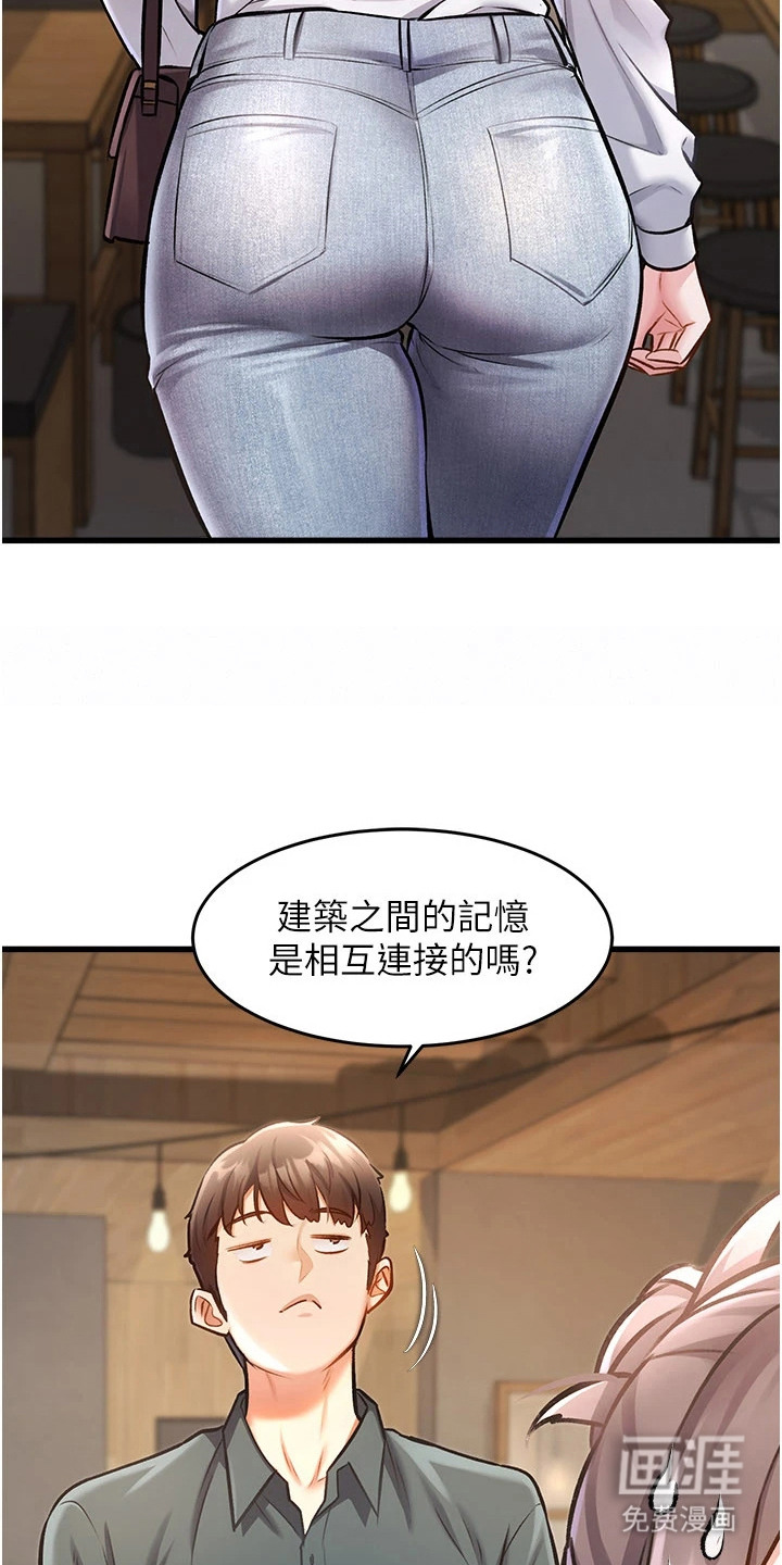 开启新视界漫画-图11