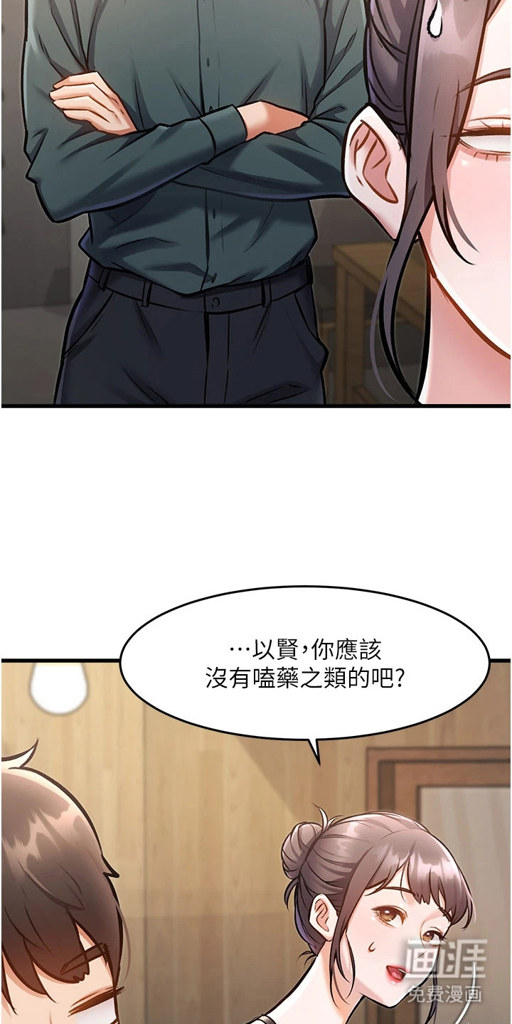 开启新视界漫画-图12