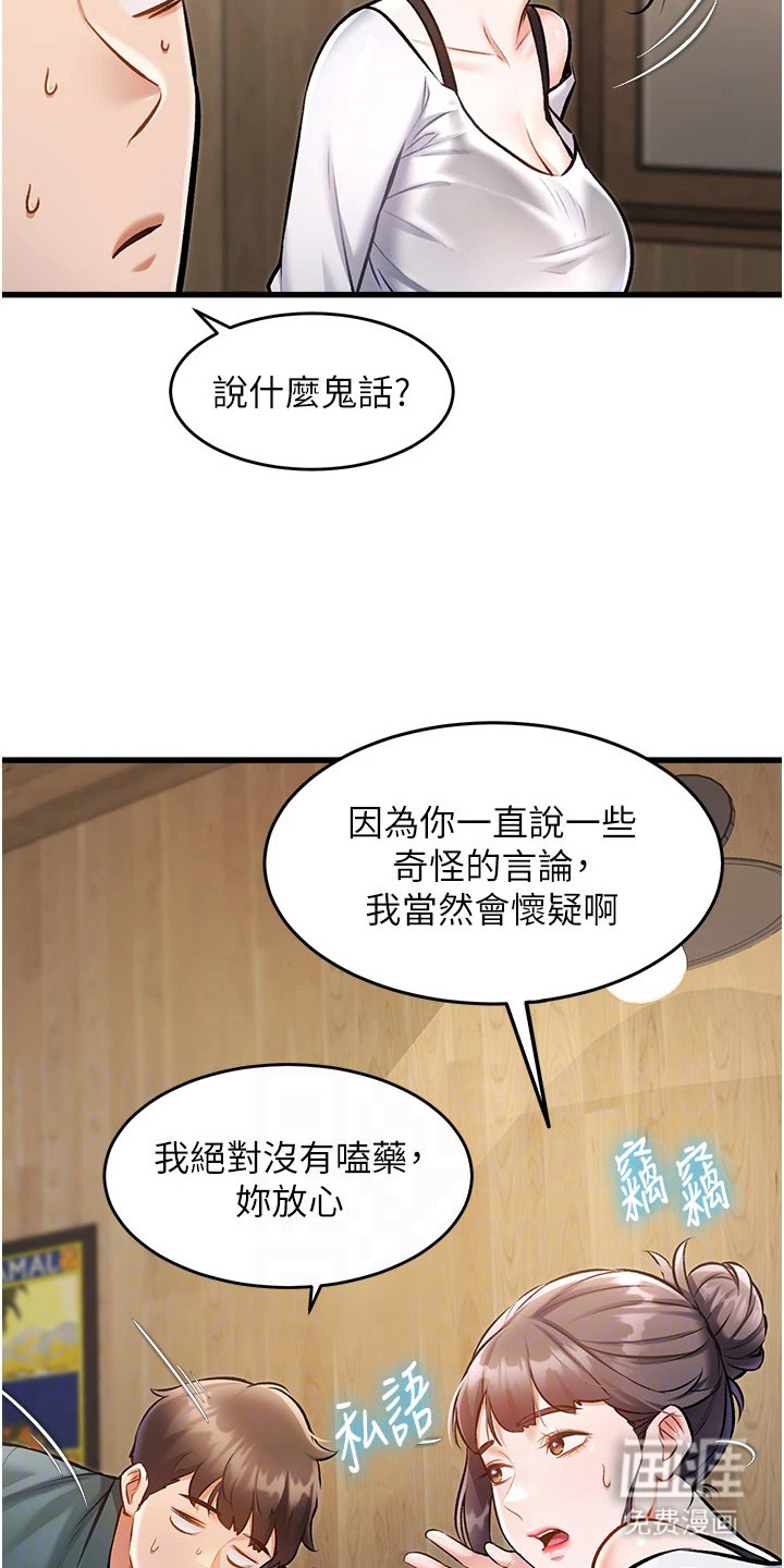开启新视界漫画-图13