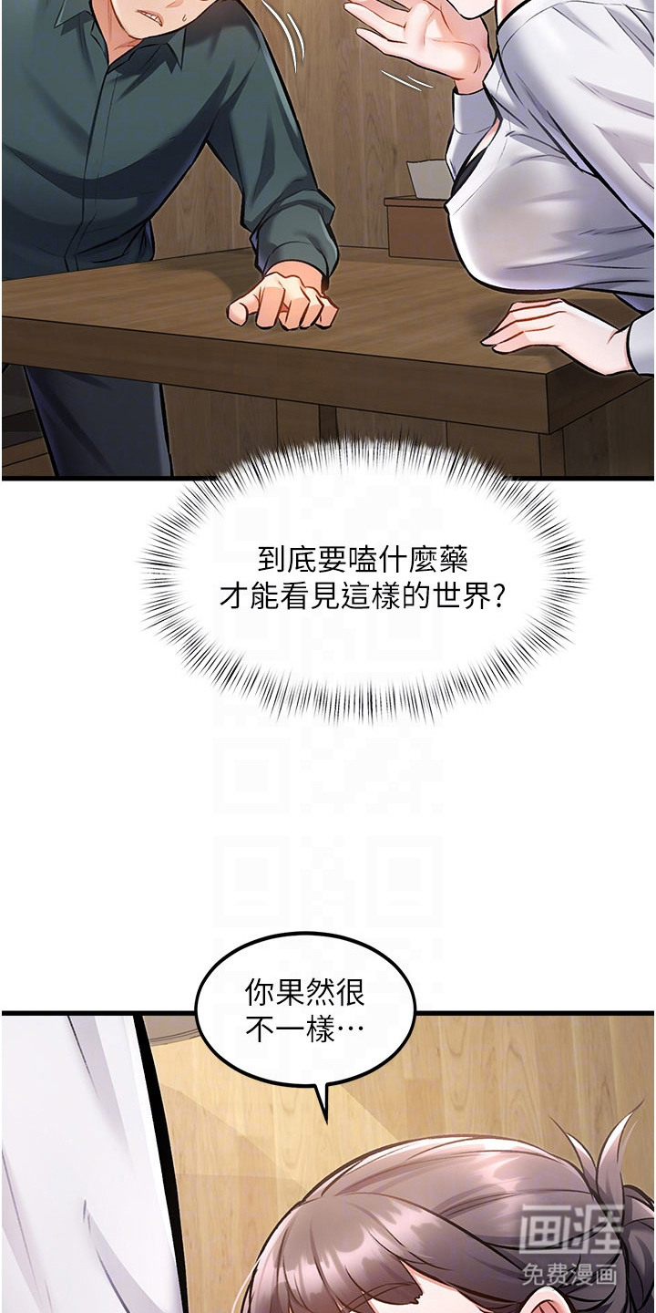 开启新视界漫画-图14