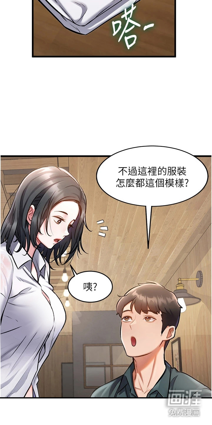 开启新视界漫画-图17