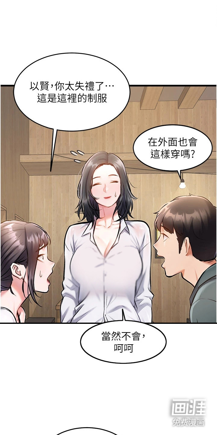 开启新视界漫画-图18