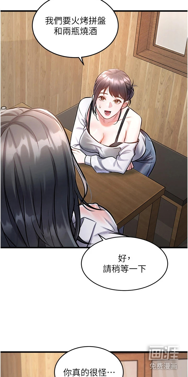 开启新视界漫画-图19