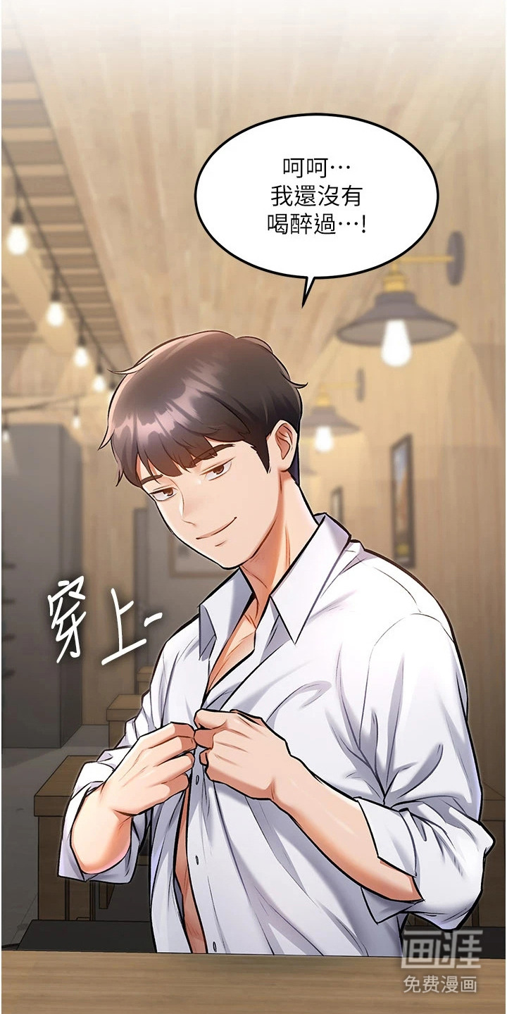 开启新视界漫画-图4