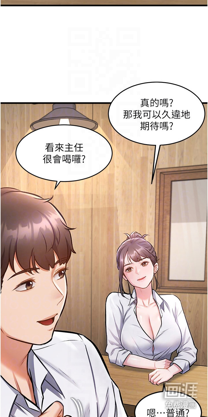 开启新视界漫画-图5