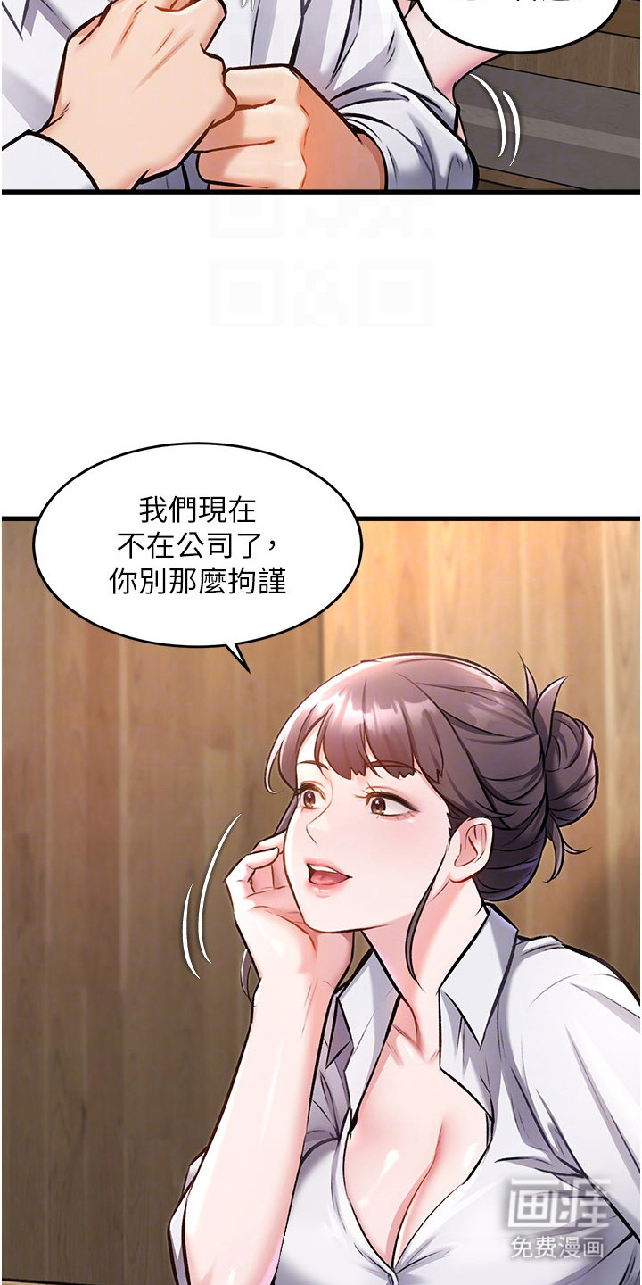 开启新视界漫画-图6
