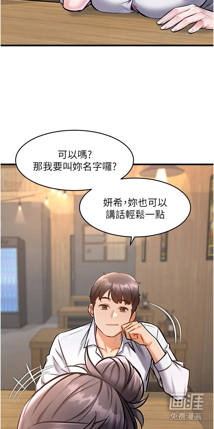 开启新视界漫画-图7