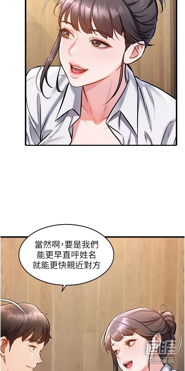 开启新视界漫画-图9