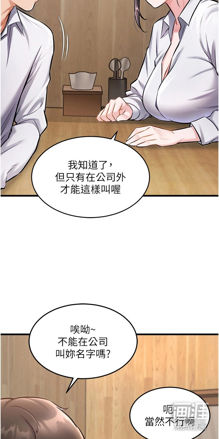 开启新视界漫画-图10