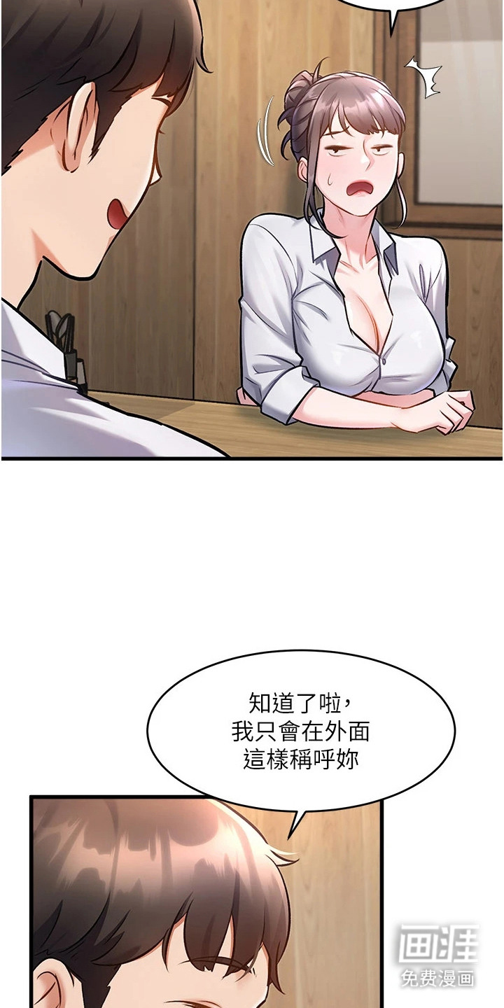 开启新视界漫画-图11