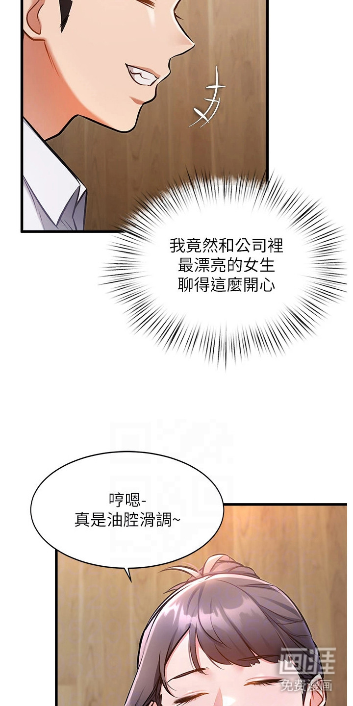开启新视界漫画-图12