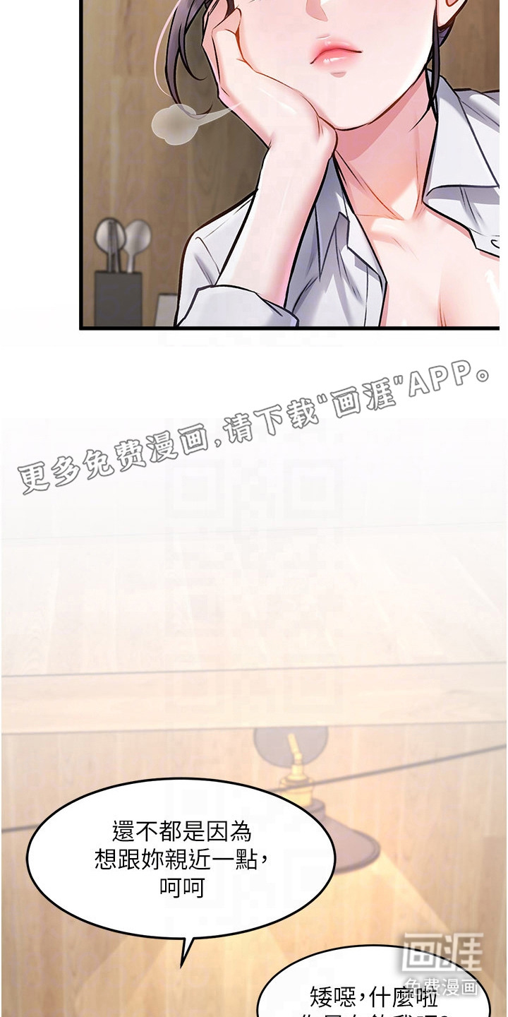 开启新视界漫画-图13