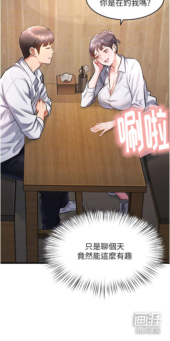 开启新视界漫画-图14