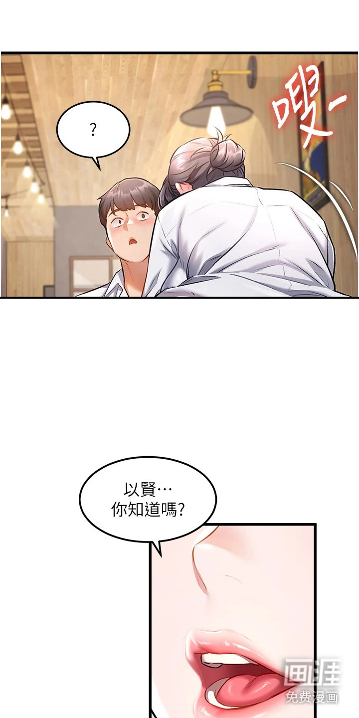 开启新视界漫画-图15
