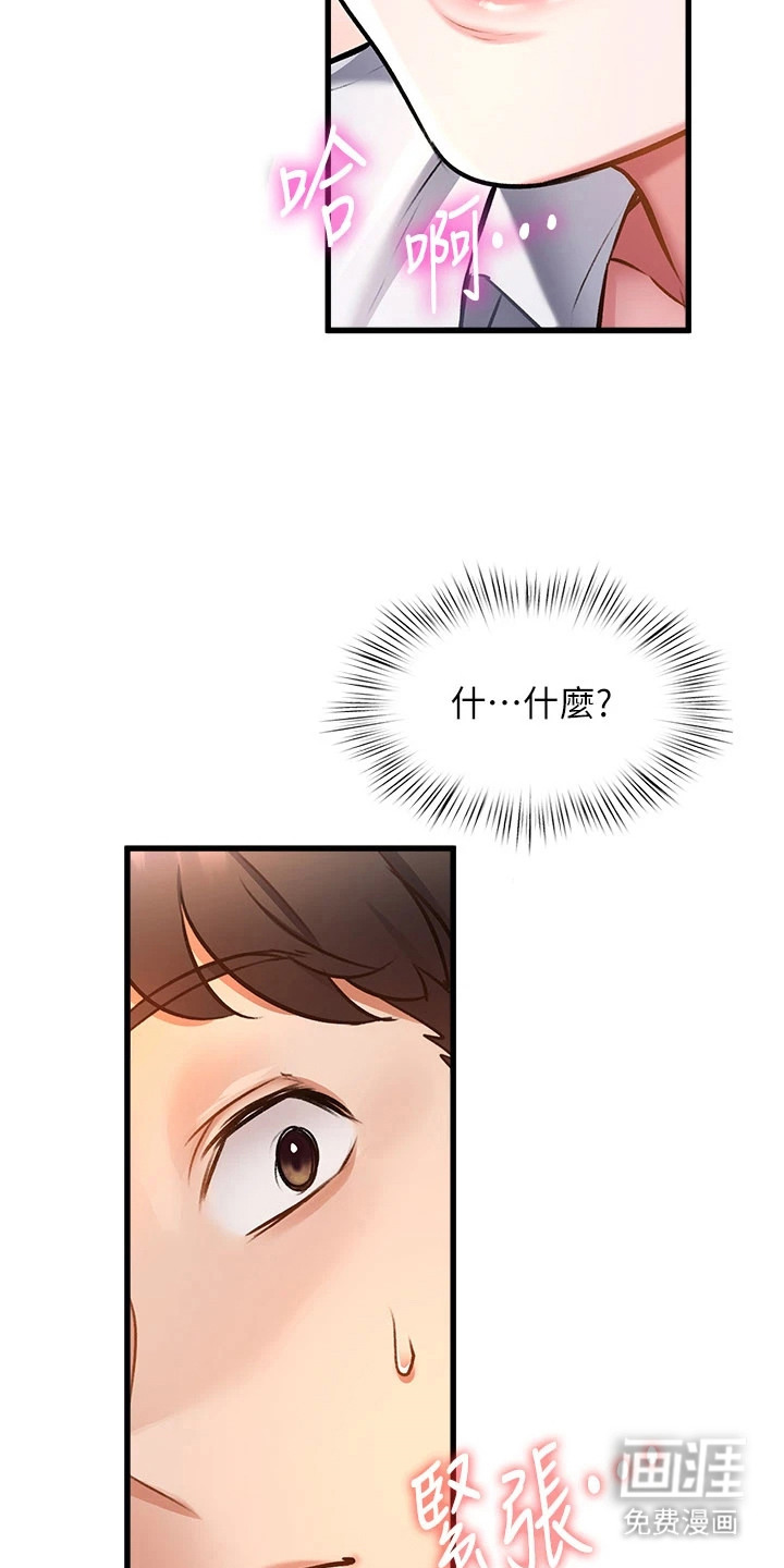 开启新视界漫画-图16