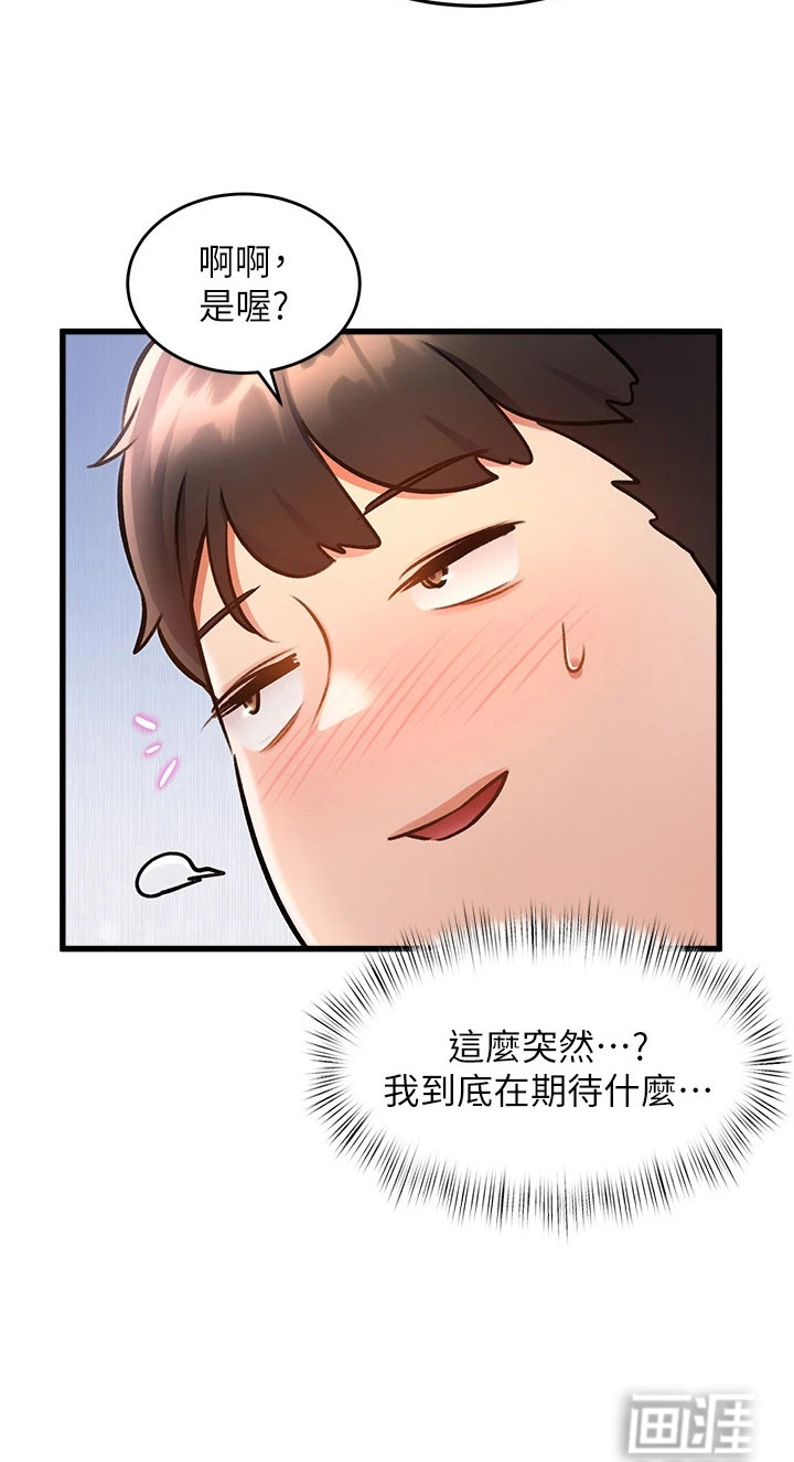 开启新视界漫画-图18