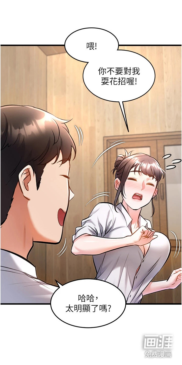 开启新视界漫画-图3