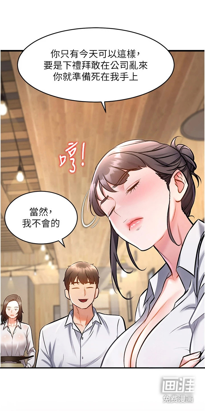开启新视界漫画-图4