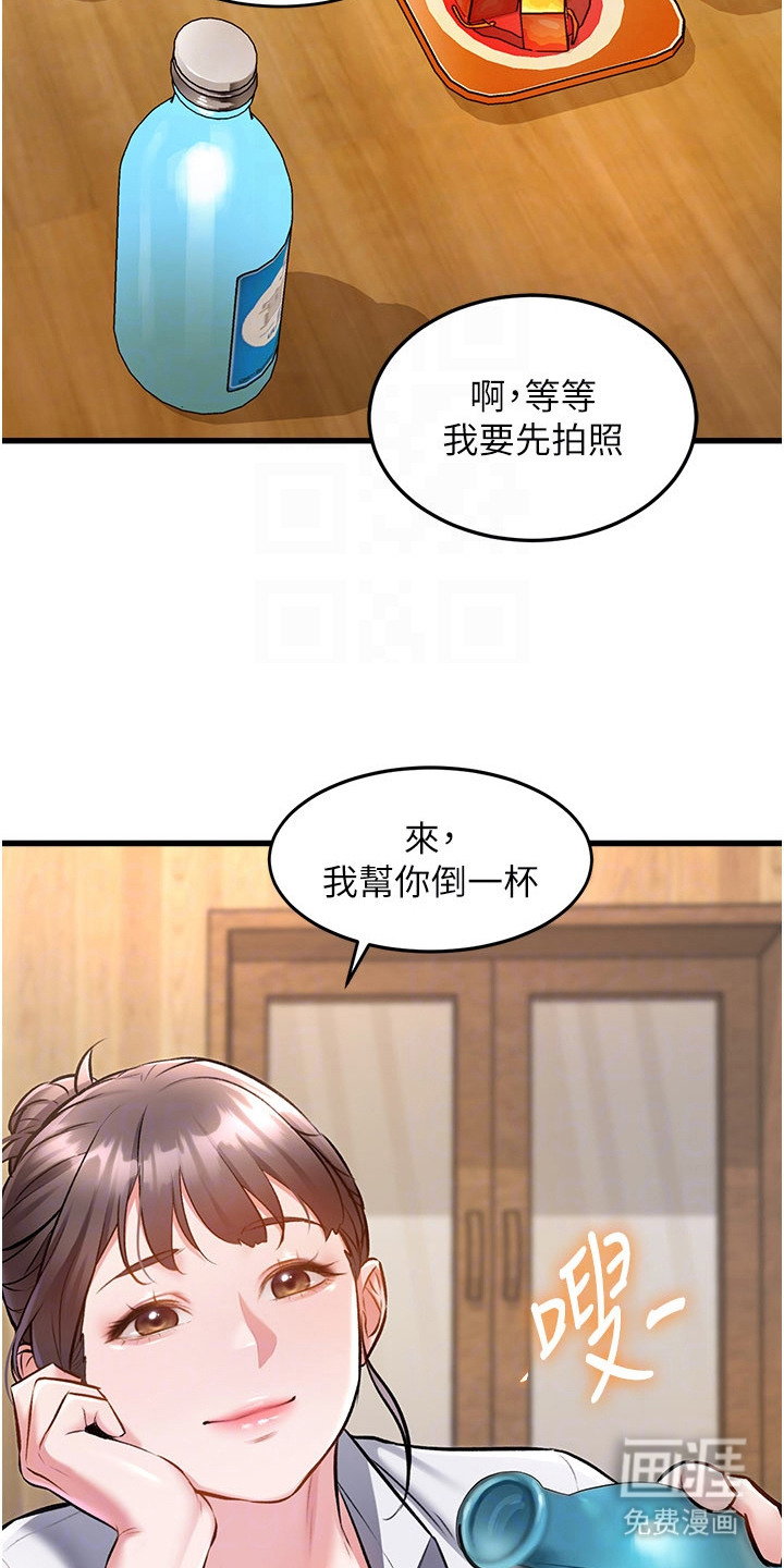 开启新视界漫画-图6
