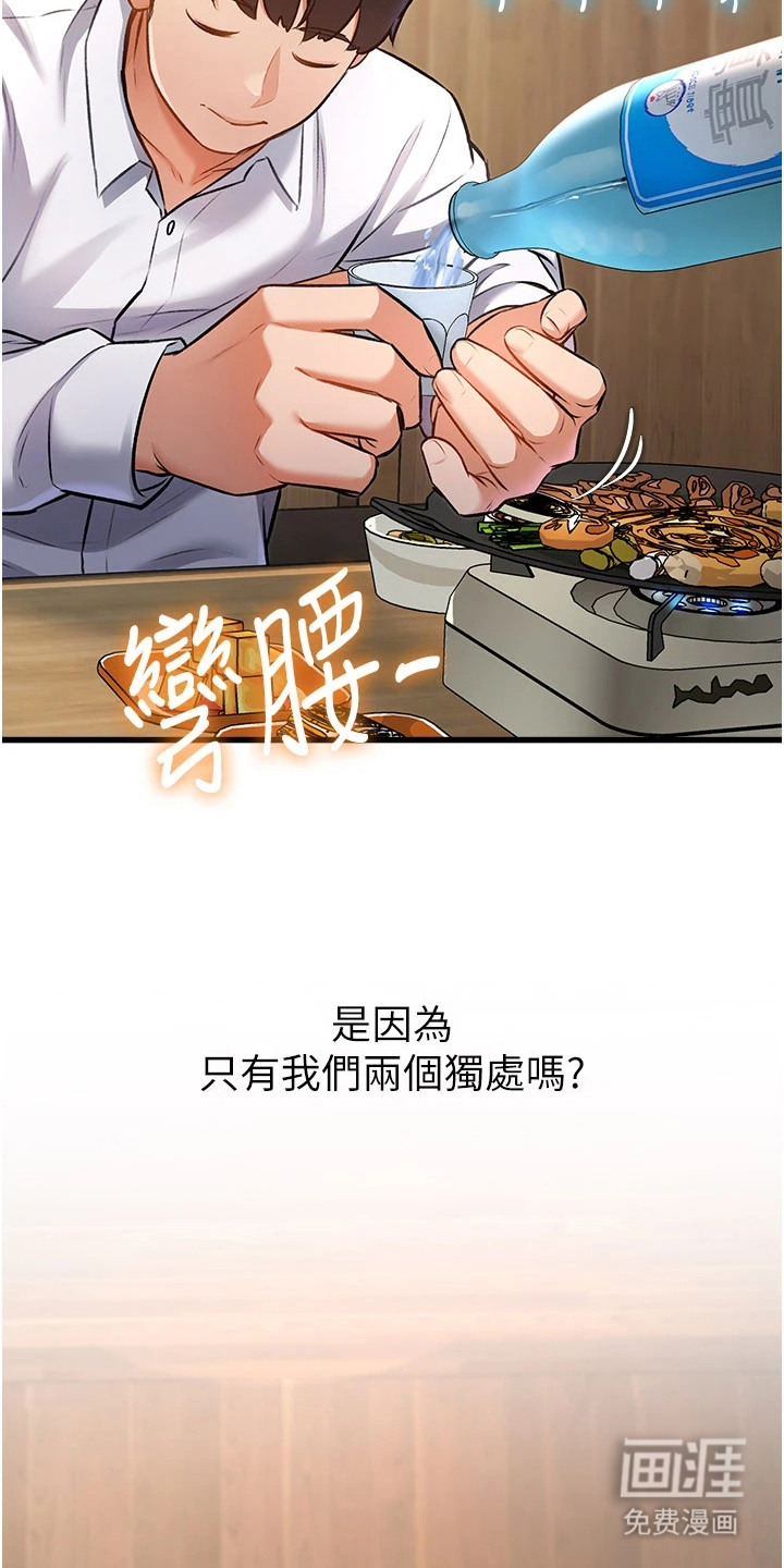 开启新视界漫画-图8