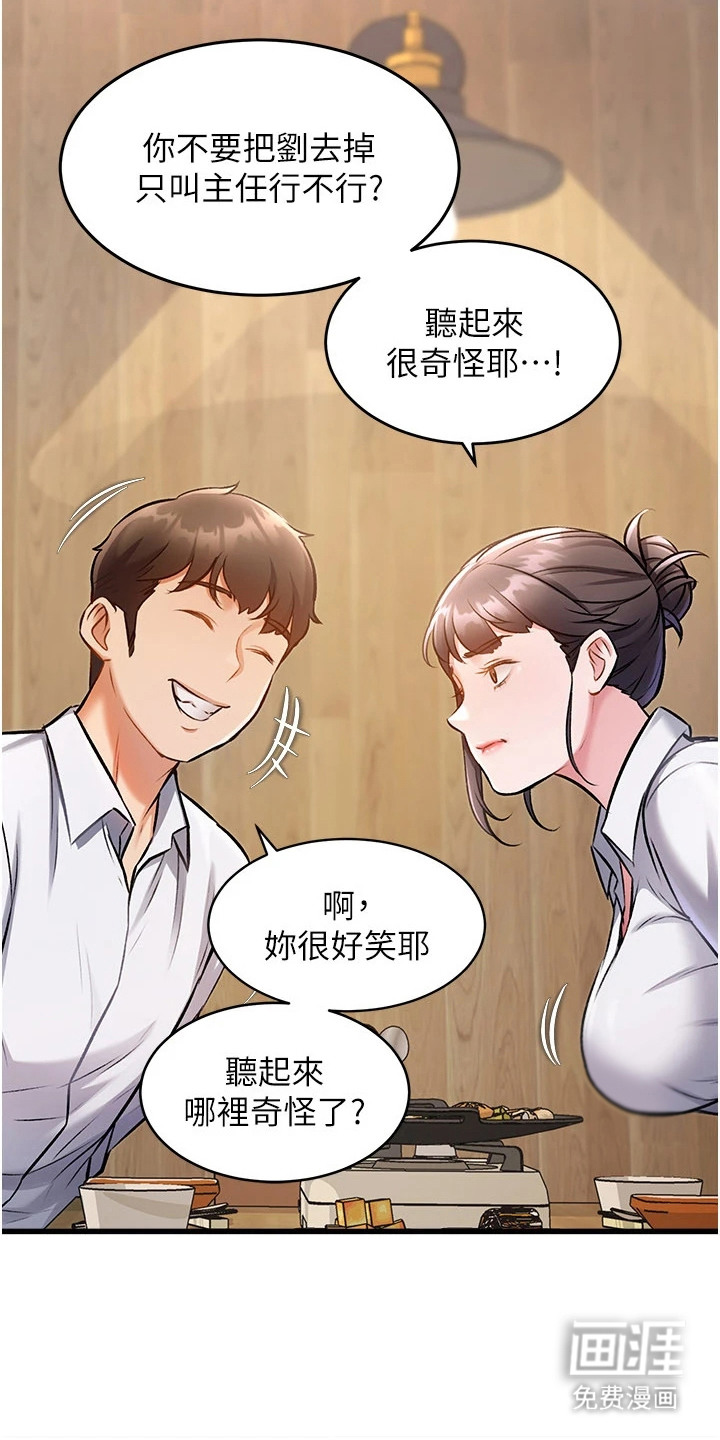 开启新视界漫画-图9